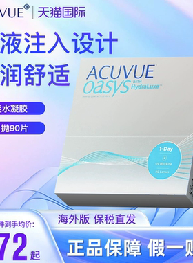 强生安视优欧舒适日抛型硅水凝胶ACUVUE OASYS隐形眼镜90片超值