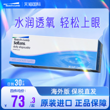 博士伦隐形近视眼镜日抛清朗舒适水凝胶非月抛年抛30片装海外版