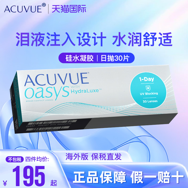 强生安视优Acuvue Oasys欧舒适隐形眼镜日抛近视非月抛透明30片装