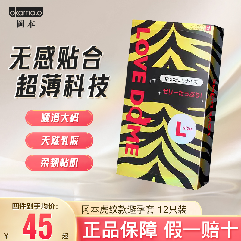 冈本okamoto豹纹斑马虎纹避孕套大码L号安全套 12只/盒 粉红色