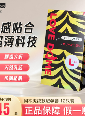 冈本okamoto豹纹斑马虎纹避孕套大码L号安全套 12只/盒 粉红色