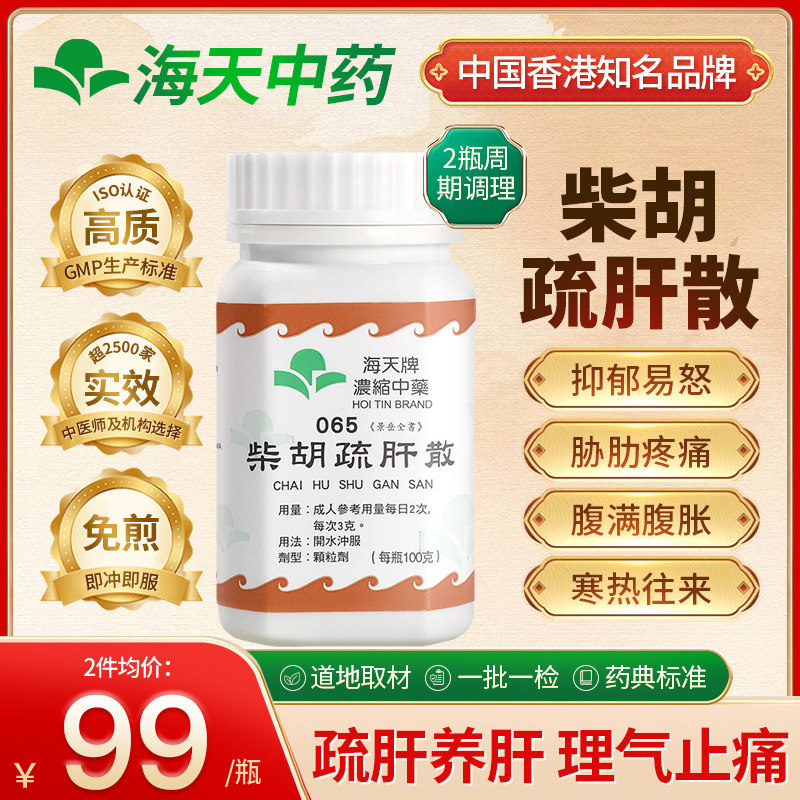 香港海天牌柴胡疏肝散颗粒中药舒肝解郁缓解心绪上班族中老年100g