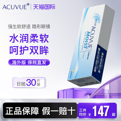 Acuvue强生安视优舒日隐形眼镜日抛30片近视非散光周抛月抛海外版