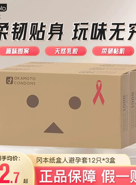 冈本纸箱人okamoto正品进口避孕套阿愣公仔安全套36只装纸盒人