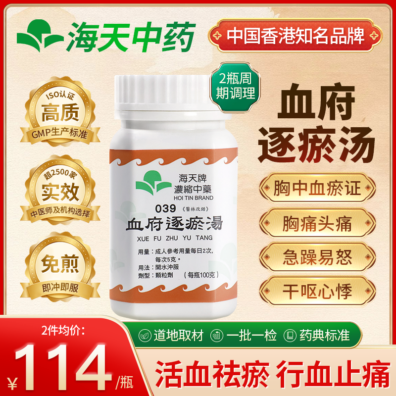 香港海天牌血府逐瘀汤中药颗粒行气舒络调理身心上班族中老年100g