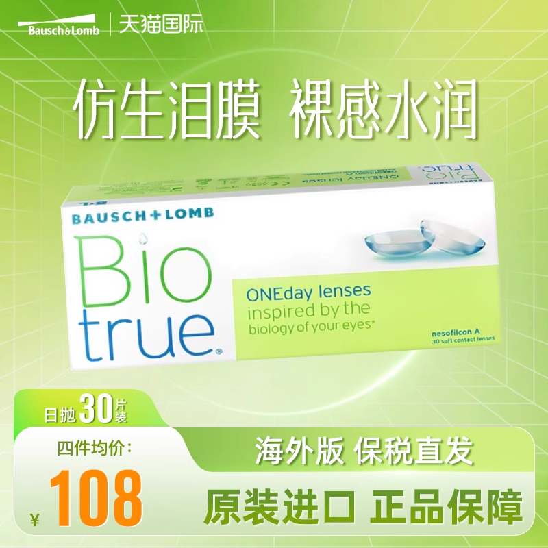 博士伦博乐纯日抛型隐形眼镜水润一次性透明近视眼镜30片装海外版
