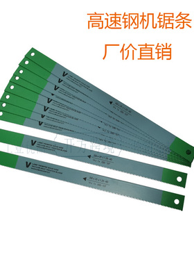机用锯条机锯条整体高速钢超硬出口品质外销单Machine Saw Blade
