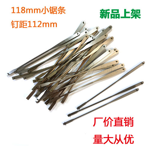 迷你儿童玩具小锯条118mm机用锯条曲线锯条拉花锯条外贸尾单清仓
