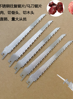 往复锯片马刀锯不锈钢往复锯片6寸切冻肉切骨头木头外销出口尾单