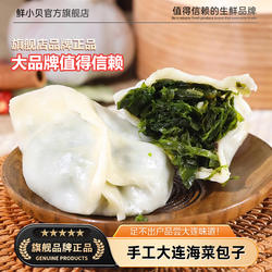 大连特色野生海菜包子大连特产纯手工海菜蒸包海麻线蒸包早餐商用