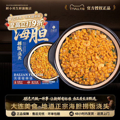 地标美食海胆捞饭300g*1袋