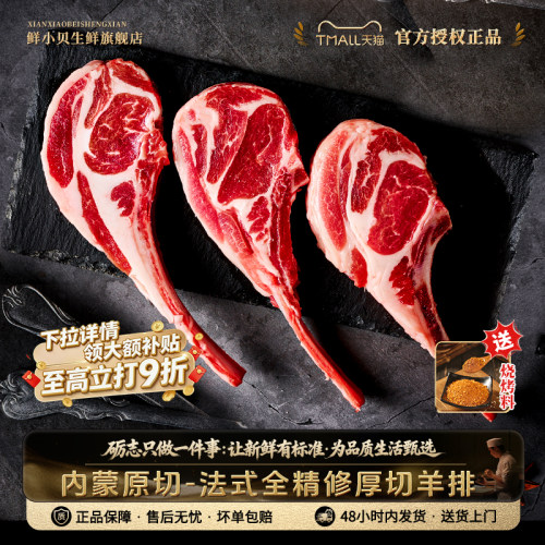 羊排新鲜5斤烧烤食材战斧羊排