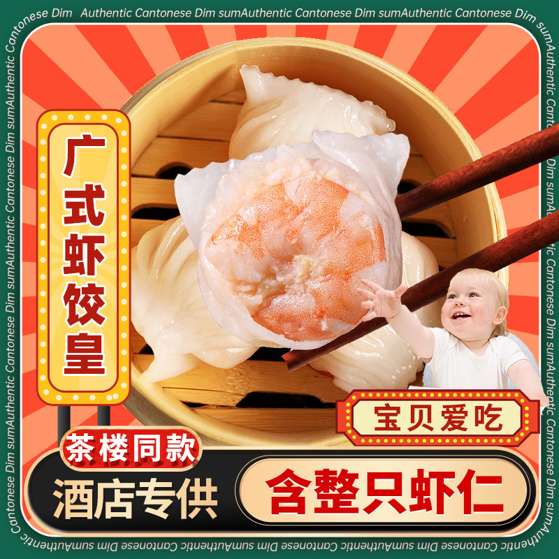水晶虾饺皇广式早茶点心餐半成品图片