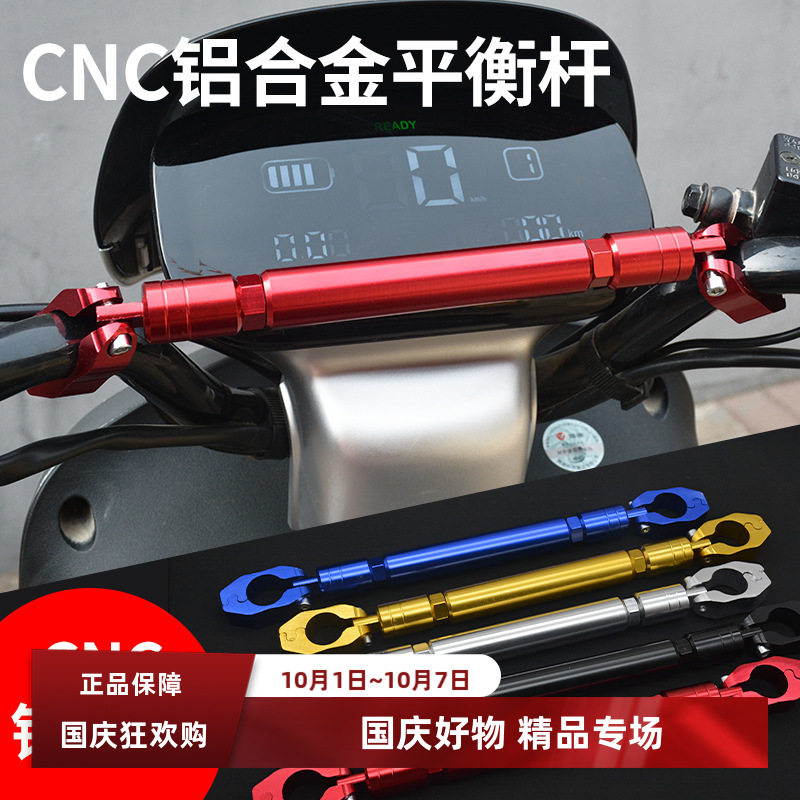 摩托车龙头手机支架车把拓展踏板电动车小牛改装平衡杆520双十二