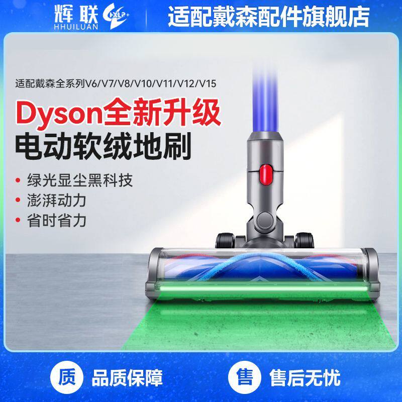 适配Dyson戴森吸尘器配件V6V7V8V10V11V12软绒滚筒地刷直驱吸头