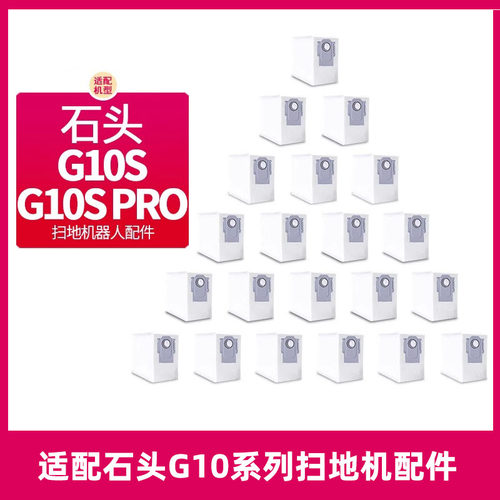 适用于石头扫地机器人配件G10S pro自动集尘袋G20 T8垃圾袋灰尘袋