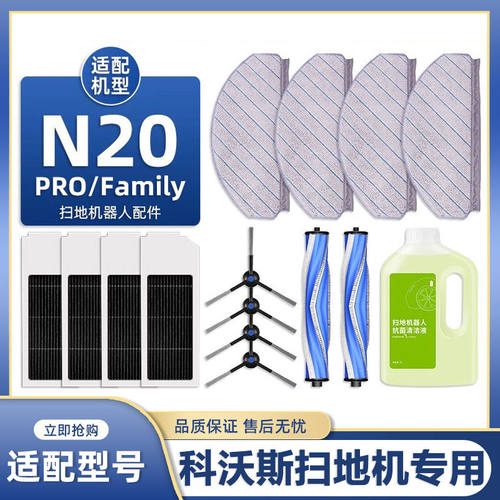 适配科沃斯N20 PRO/Family扫地机器人配件拖布滚刷滤网清洁液耗材