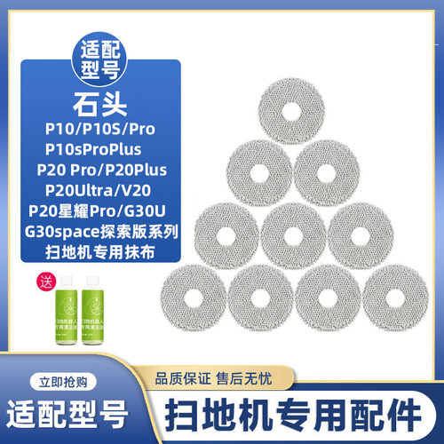适配石头扫地机P10SProPlus P20 G30USpace G20S配件拖地抹布耗材