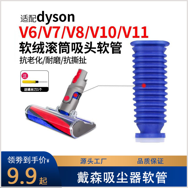 适配Dyson戴森吸尘器吸头配件V6V7V8V10V11地刷吸头蓝色替换软管