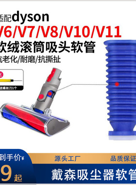 适配Dyson戴森吸尘器吸头配件V6V7V8V10V11地刷吸头蓝色替换软管
