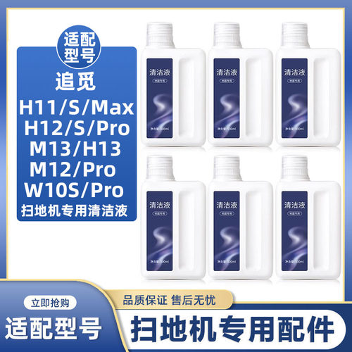 配追觅洗地机H12S清洁剂H11MAX配件M13清洁液W10Spro地面清洗液