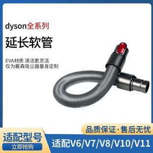 适配Dyson戴森吸尘器配件延长管V6管子V7V8V10V12软管v11伸缩弯管