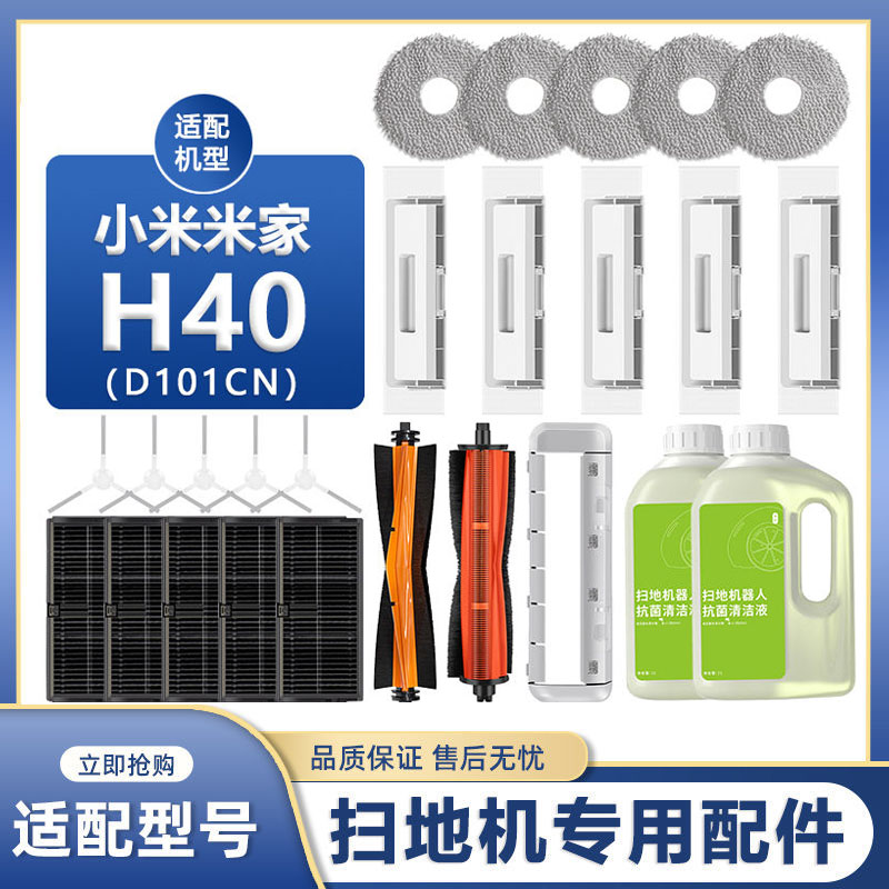 适配小米米家H40扫拖地机器人配件拖布滚边刷滤网尘袋耗材清洁液