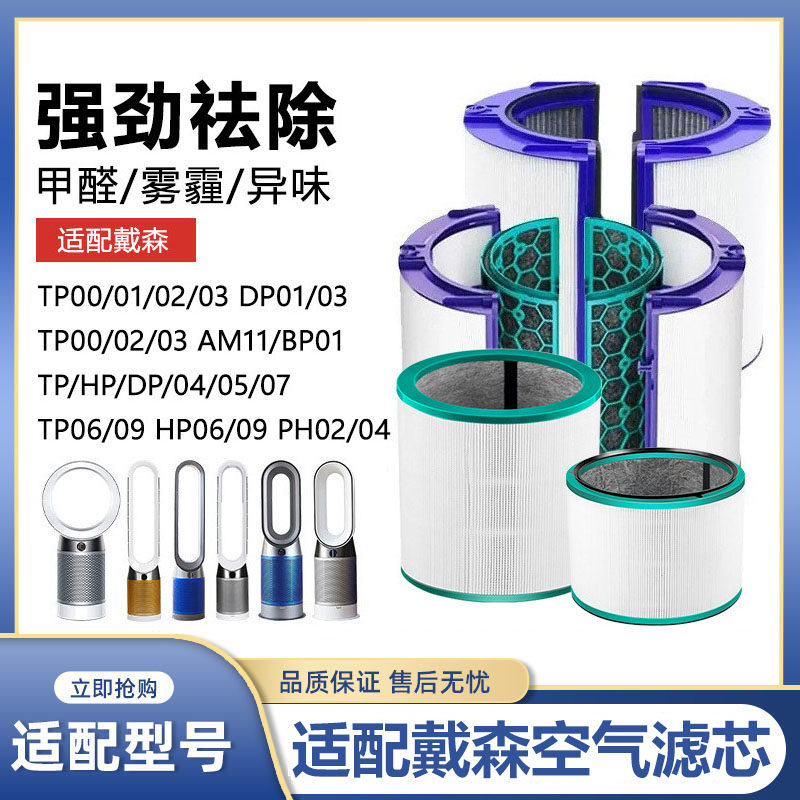 适用Dyson戴森风扇空气净化器滤芯TP/HP/DP04/05/06/09/7滤网PH02