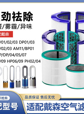 适用Dyson戴森风扇空气净化器滤芯TP/HP/DP04/05/06/09/7滤网PH02