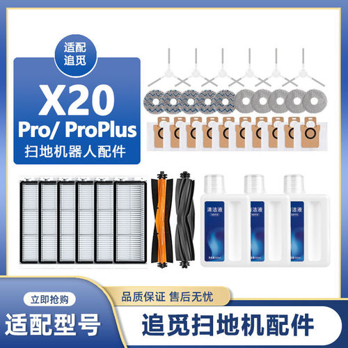 配追觅扫地机器人配件X20 Pro Plus胶刷边滚刷尘袋过滤网芯清洁液