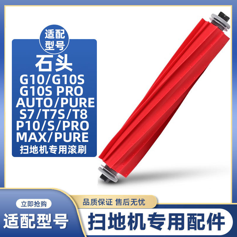 配石头扫地机器人配件G10S pro高速主滚刷P10 P20 G20S自动清洁刷