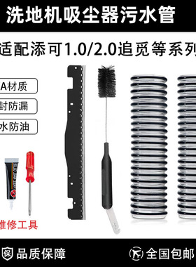 适配添可芙万1.0/2.0/3.0洗地机追觅莹石波纹软管污水管钢丝管子