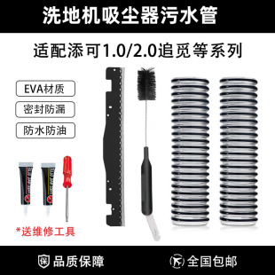 适配添可芙万1.0 3.0洗地机追觅莹石波纹软管污水管钢丝管子 2.0