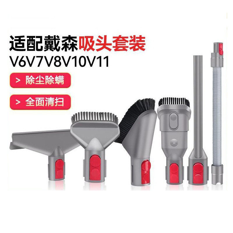 适配Dyson戴森吸尘器配件V7V8V10V11V12V15除螨除尘缝隙长扁吸头