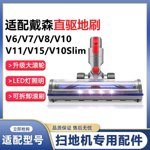适配Dyson戴森吸尘器配件直驱滚筒吸头V6V7V8V10V1V15G5软绒地刷