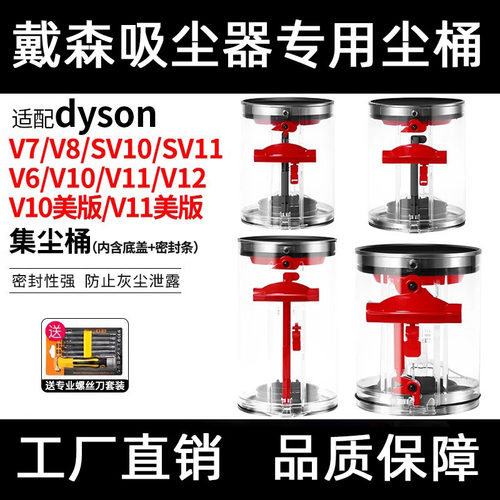 适配戴森吸尘器垃圾桶气旋集尘桶顶底盖V6V7V8V10V11V15耗材配件