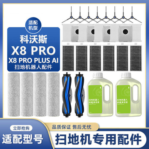 适配科沃斯X8 PRO PLUS扫地洗地机器人配件尘袋滚边刷拖布过滤网