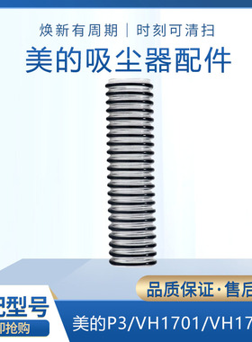 适配美的无线吸尘器P3配件V1/P5/P6/VH1701/1704电动地刷连接软管
