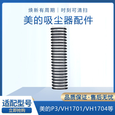 适配美的无线吸尘器P3配件V1/P5/P6/VH1701/1704电动地刷连接软管
