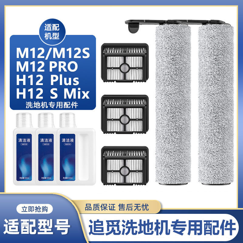 适配追觅滚刷M12/M12Pro/M12S滚刷H12Plus/H12SMix洗地机配件耗材,生活电器,洗地机配件/耗材,淘宝优惠券,粉丝福利购,淘宝优惠卷