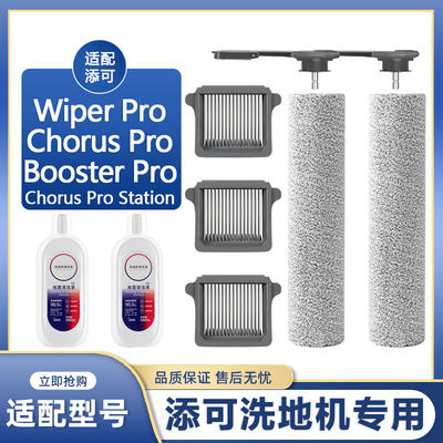 适配添可洗地机配件Chorus pro/Booster pro/Wiper pro滚刷滤网芯