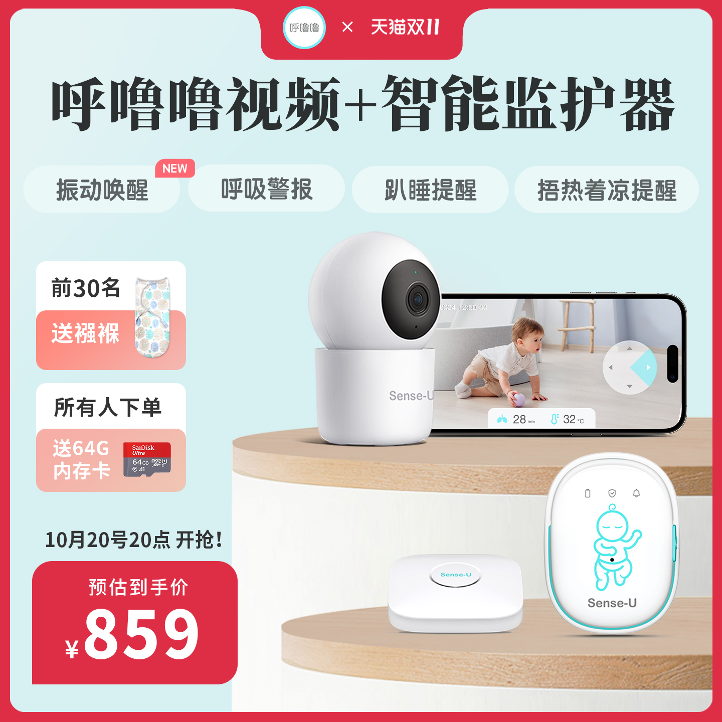 呼噜噜婴儿呼吸监护器家用监控器
