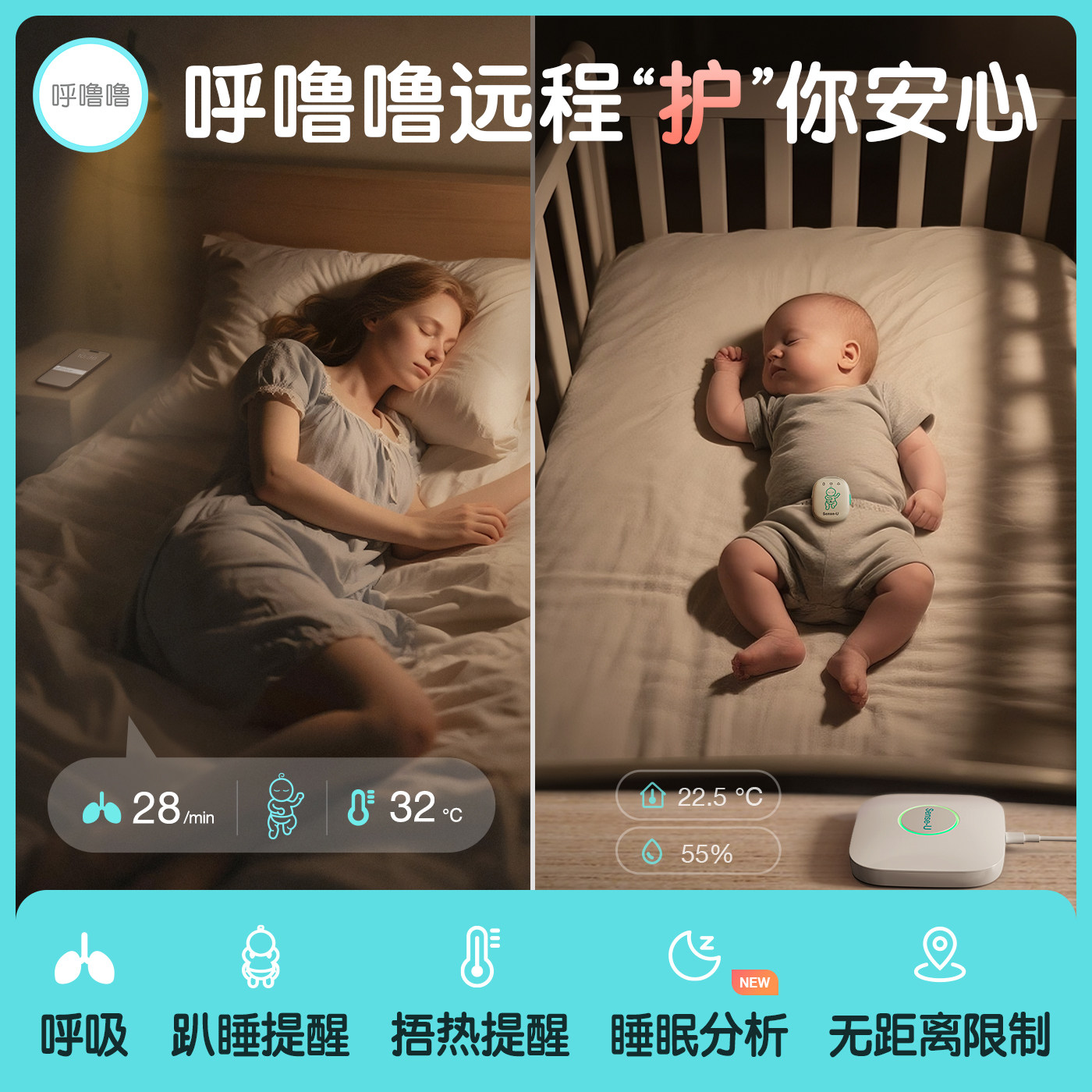 婴儿呼吸监护器趴睡提醒温度检测