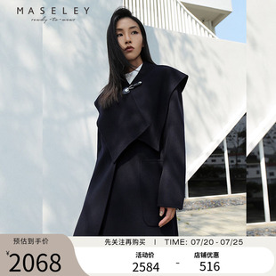 Maseley 高级设计感廓形气质长大衣女 玛塞莉冷淡风外套秋季 新款