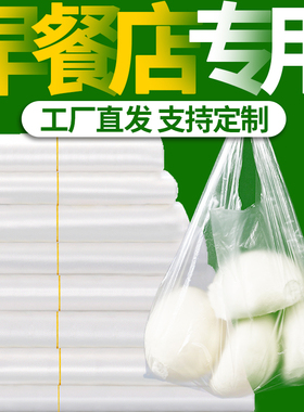 白色食品级塑料袋外卖熟食打包大小号背心手提一次性方便透明袋子