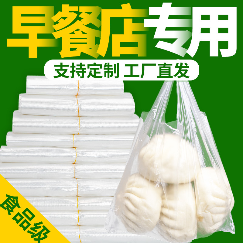 塑料袋批发白色食品级透明袋子小手提早餐包子打包袋方便袋购物袋 包装 礼品袋/塑料袋 原图主图