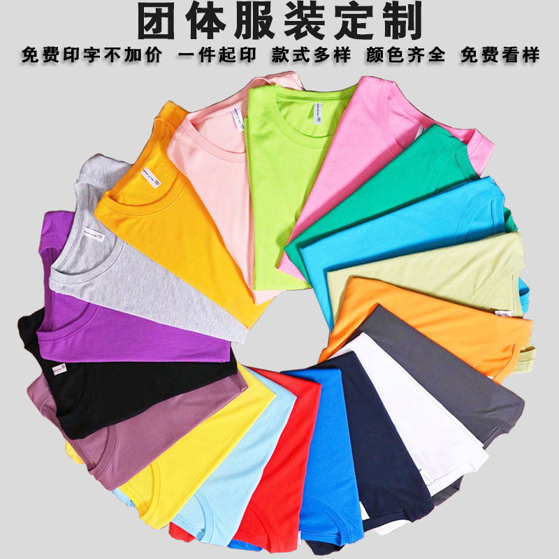 短袖定制t恤活动聚会衫印logo