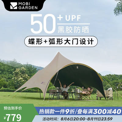 牧高笛（MOBIGARDEN）观庭270天幕户外露营大空间防雨防晒蝶形牛