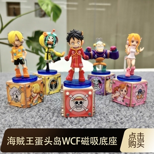 手办磁吸底座二次元 万代WCF海贼王蛋头岛Q版 创意摆台周边谷子礼物