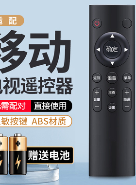 适用中国移动机顶盒遥控器通用红外款网络宽带电视盒子控制板魔百盒魔百和M301H UNT401机顶盒子遥控器板包邮